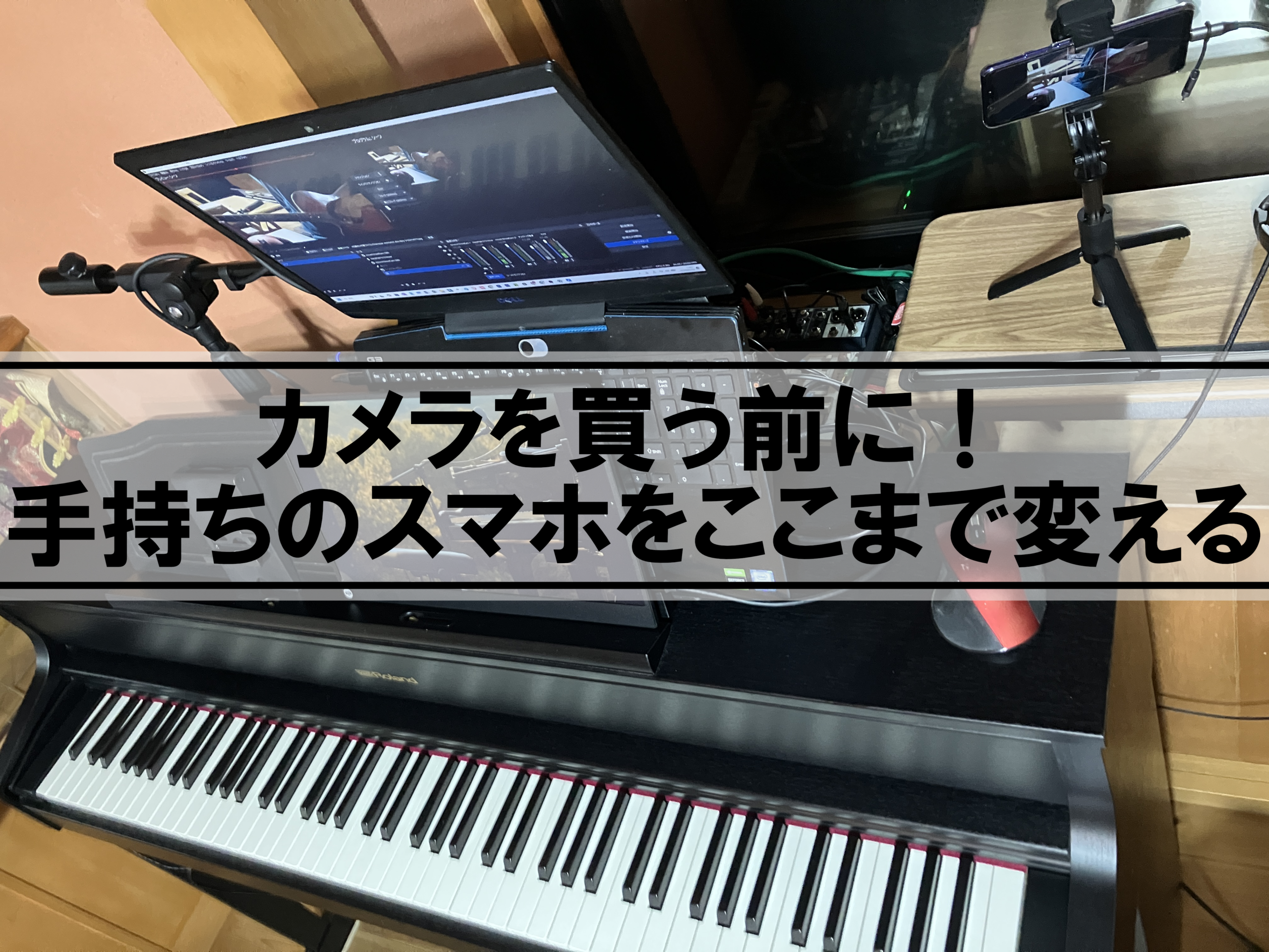 スマホを高画質のWebカメラに